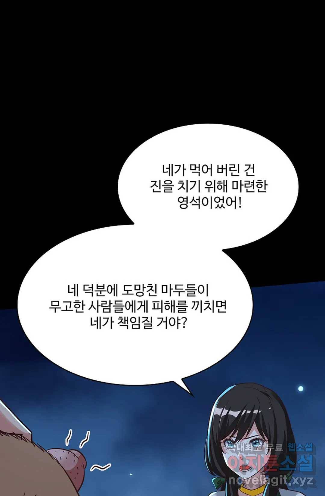 천존! 도시에 재림하다 204화 5