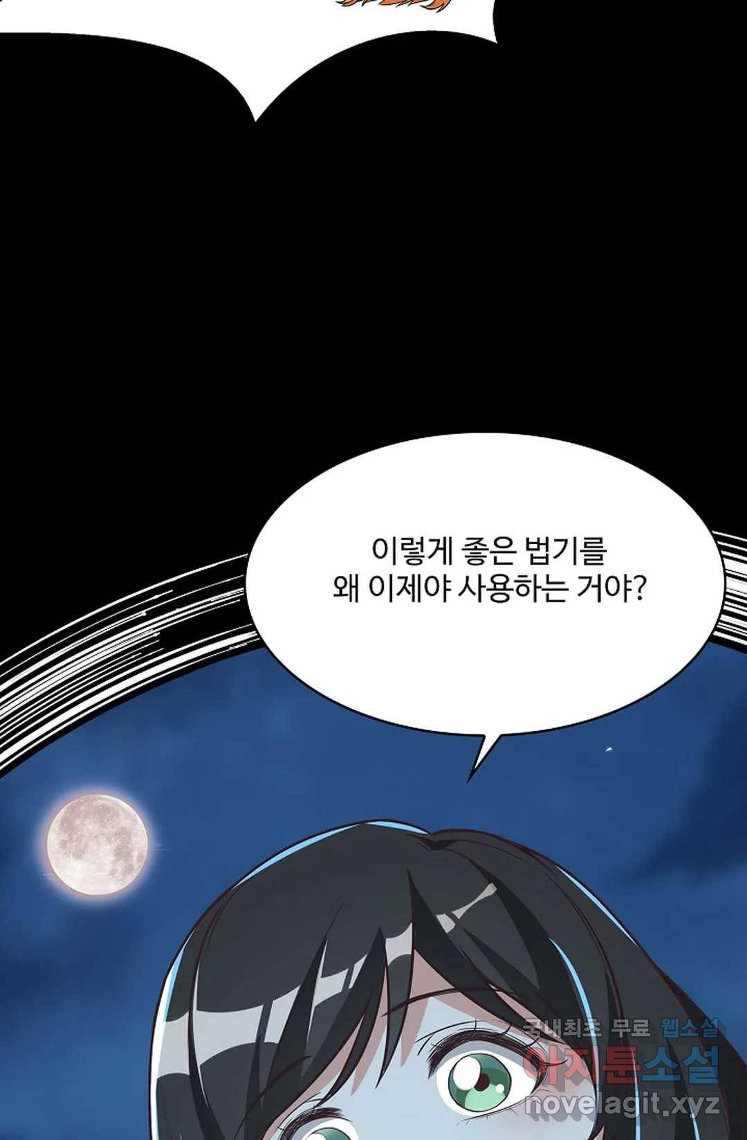 천존! 도시에 재림하다 204화 31