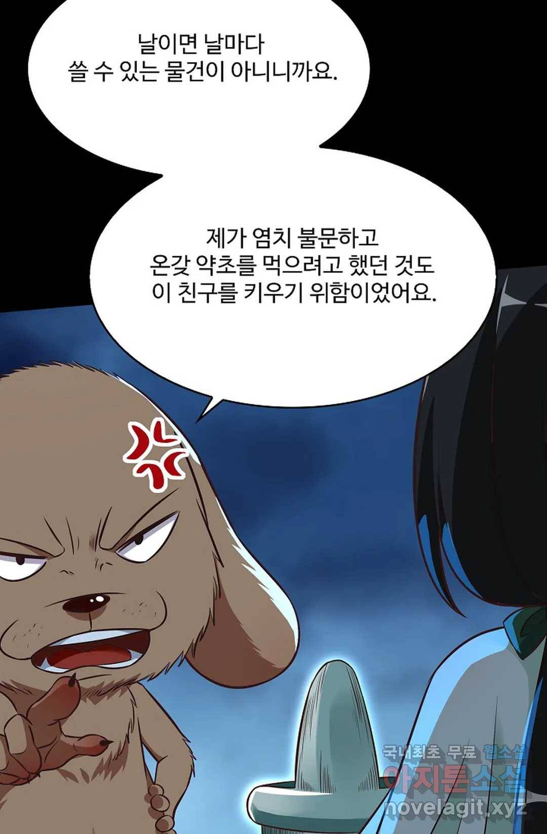 천존! 도시에 재림하다 204화 33