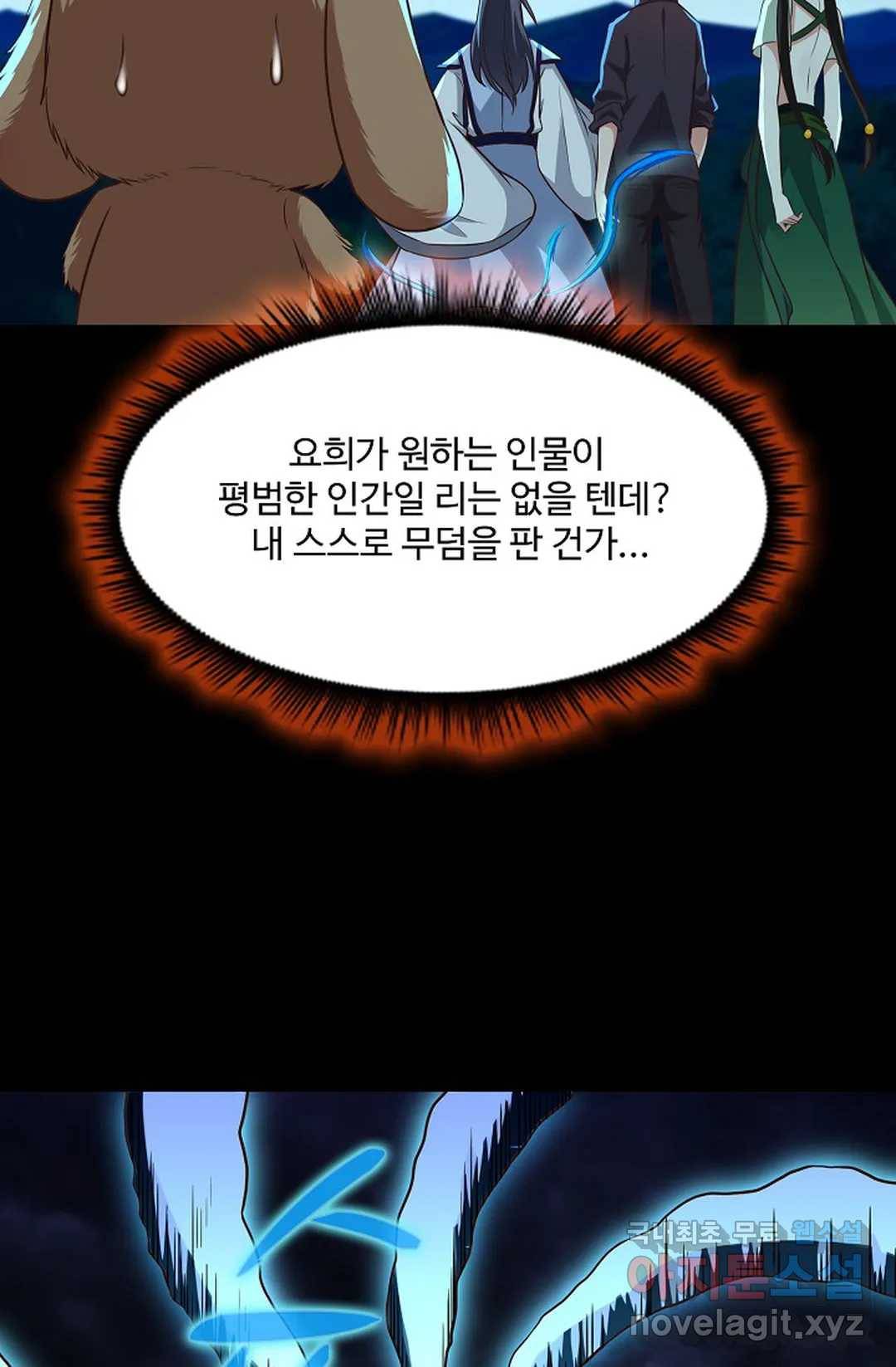 천존! 도시에 재림하다 204화 43