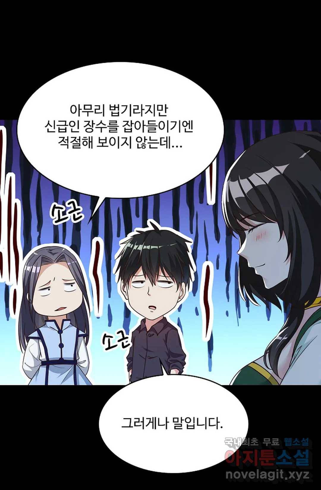 천존! 도시에 재림하다 204화 47