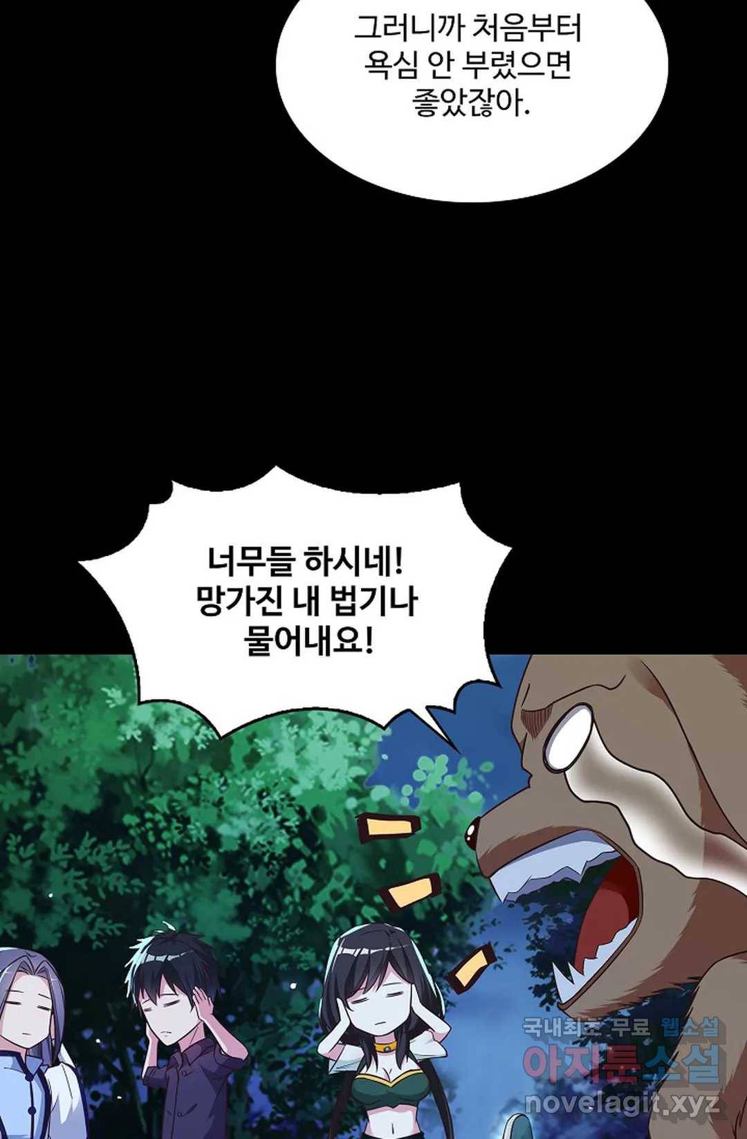 천존! 도시에 재림하다 204화 53