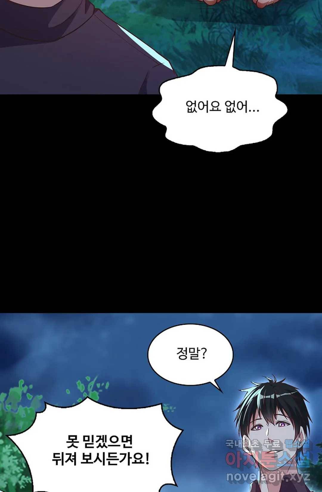 천존! 도시에 재림하다 204화 55