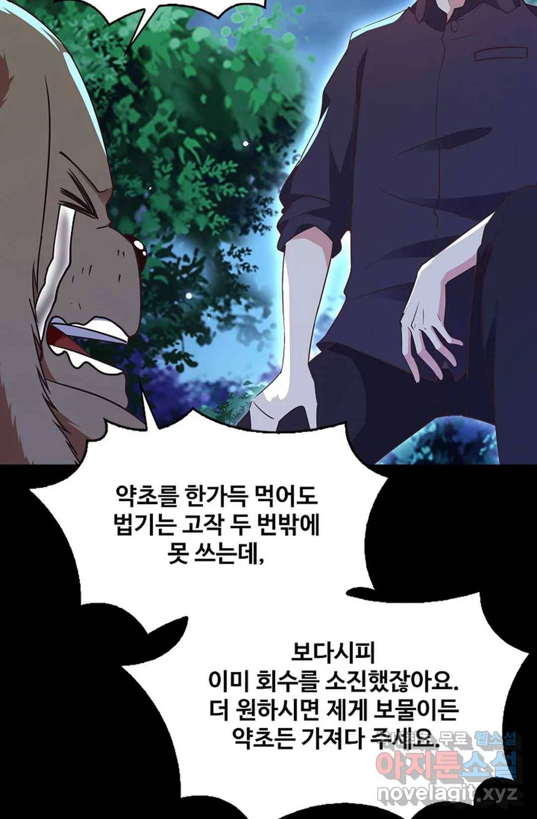 천존! 도시에 재림하다 204화 56