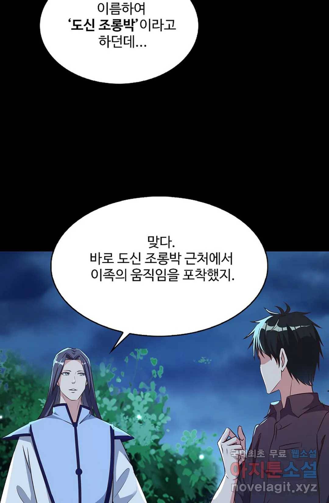 천존! 도시에 재림하다 204화 63