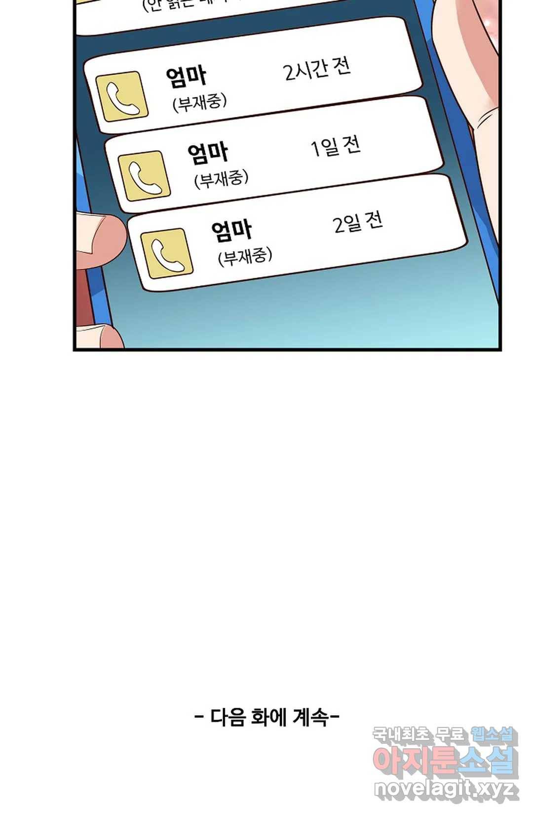 천존! 도시에 재림하다 204화 74