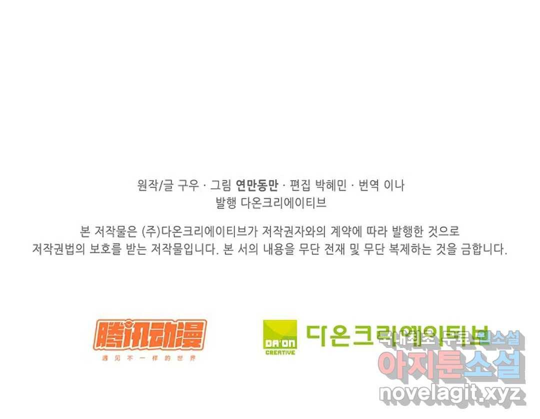 천존! 도시에 재림하다 204화 75
