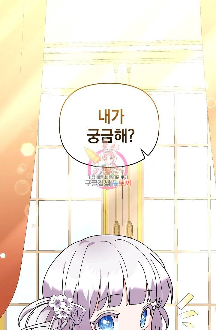 아기 건물주는 이만 은퇴합니다 45화 1