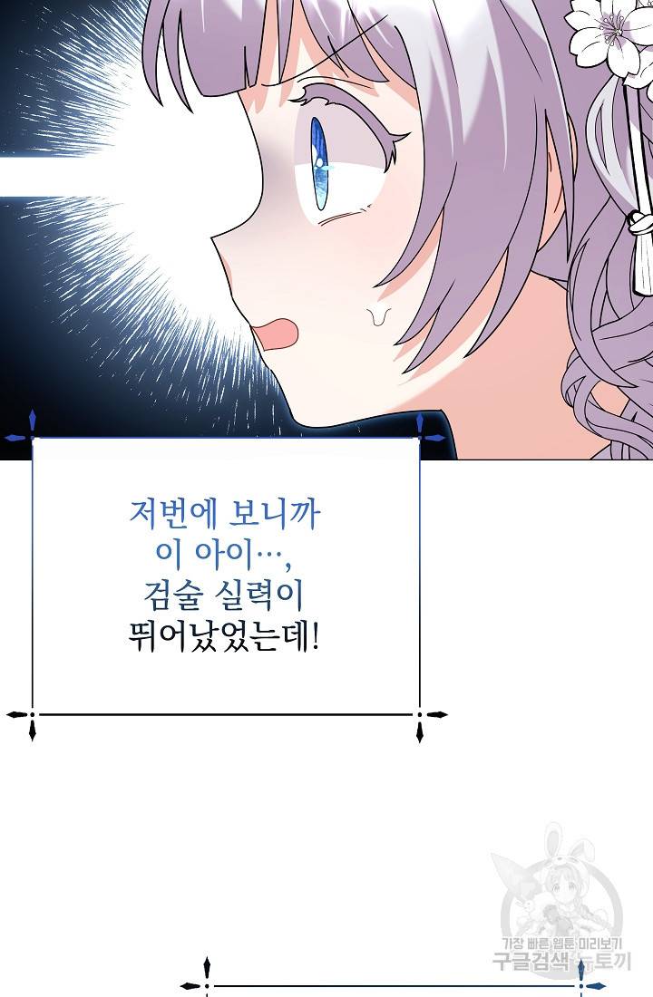 아기 건물주는 이만 은퇴합니다 45화 4