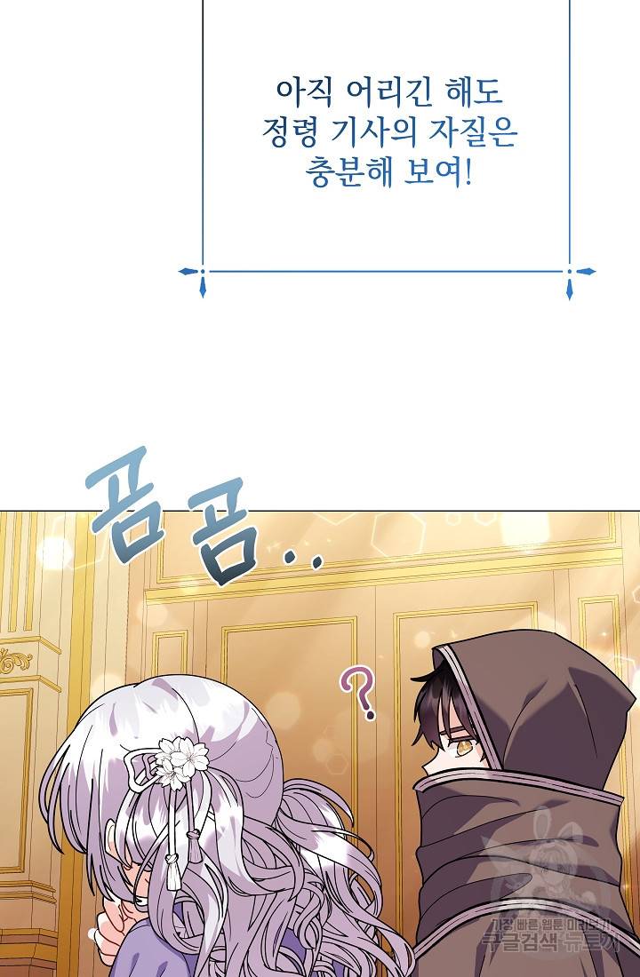 아기 건물주는 이만 은퇴합니다 45화 5