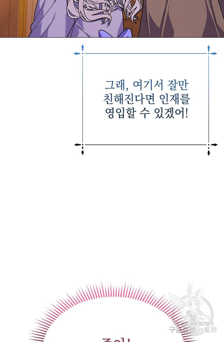 아기 건물주는 이만 은퇴합니다 45화 6