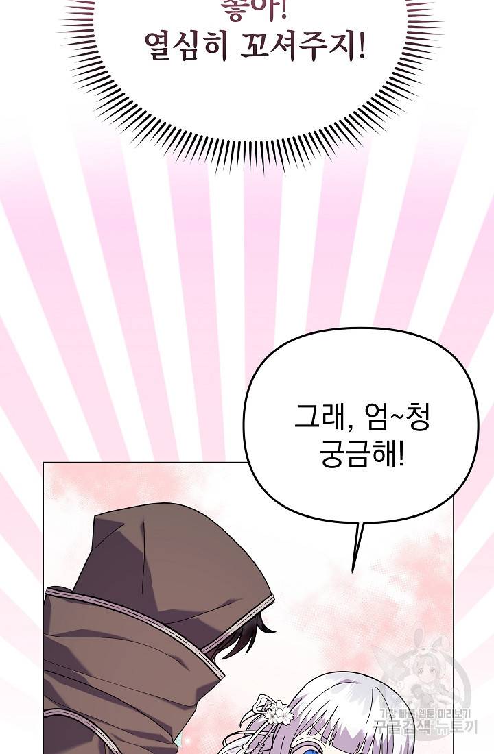 아기 건물주는 이만 은퇴합니다 45화 7