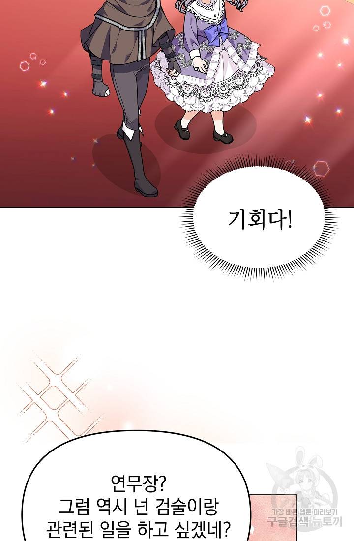 아기 건물주는 이만 은퇴합니다 45화 13