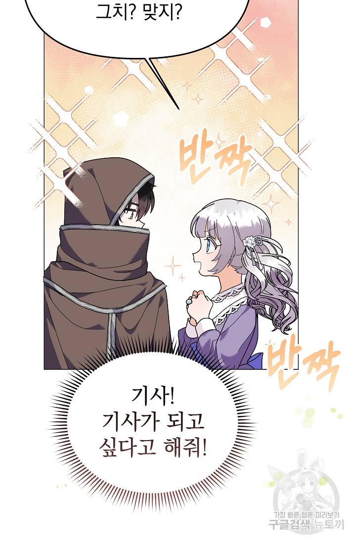 아기 건물주는 이만 은퇴합니다 45화 14