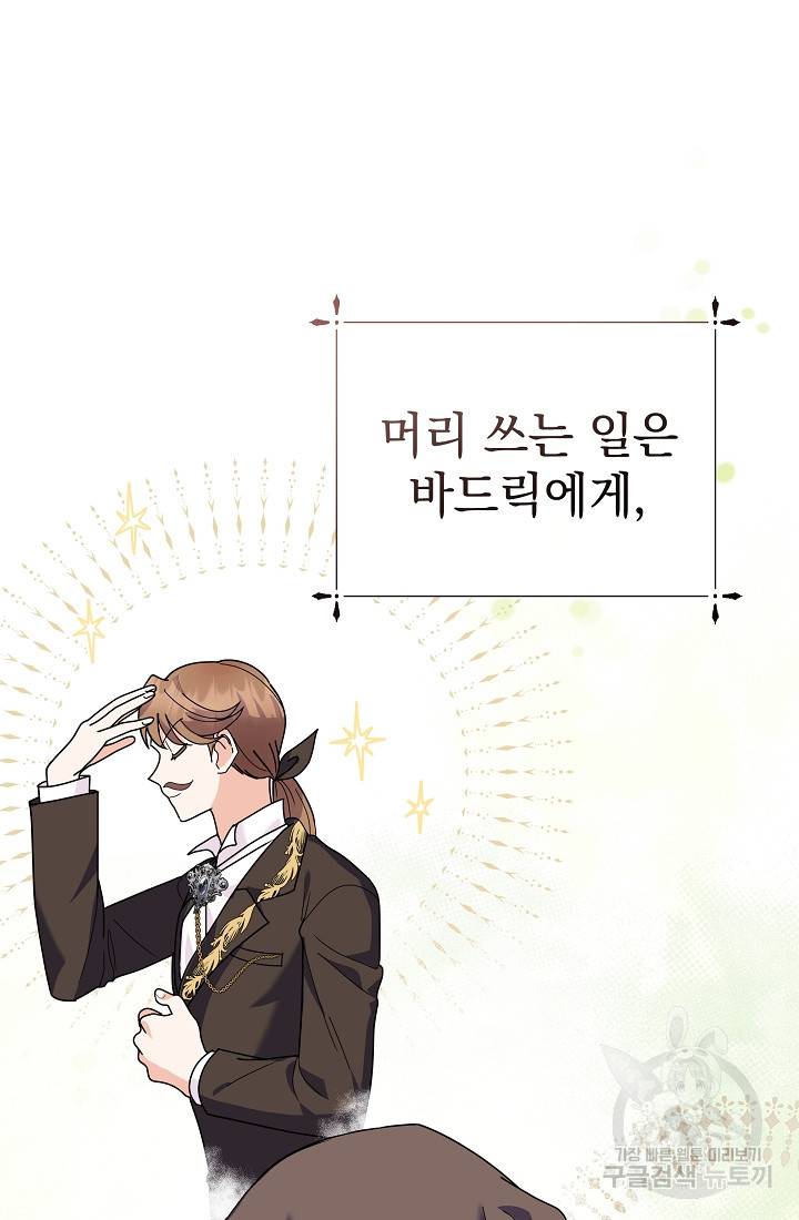 아기 건물주는 이만 은퇴합니다 45화 15