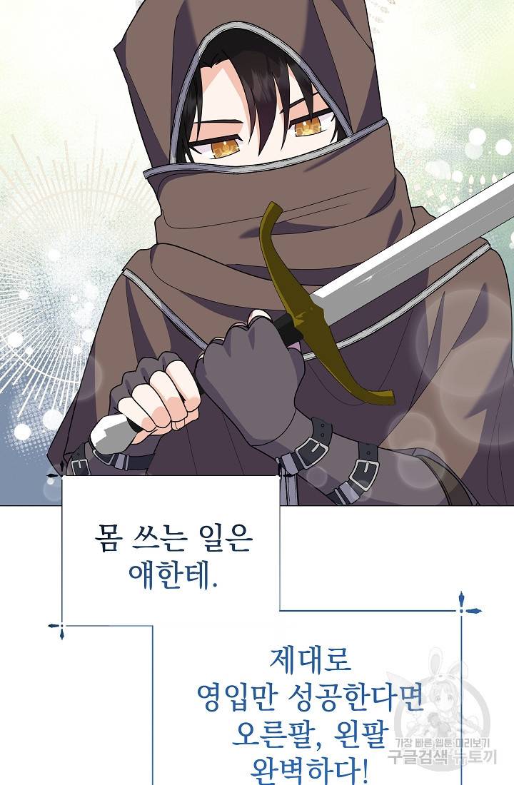 아기 건물주는 이만 은퇴합니다 45화 16
