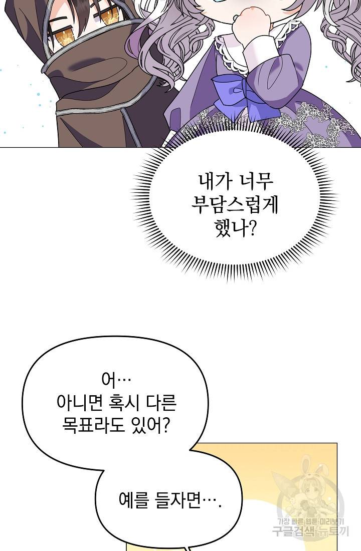 아기 건물주는 이만 은퇴합니다 45화 19