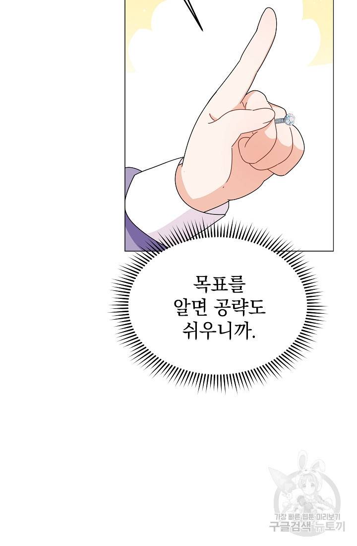 아기 건물주는 이만 은퇴합니다 45화 20