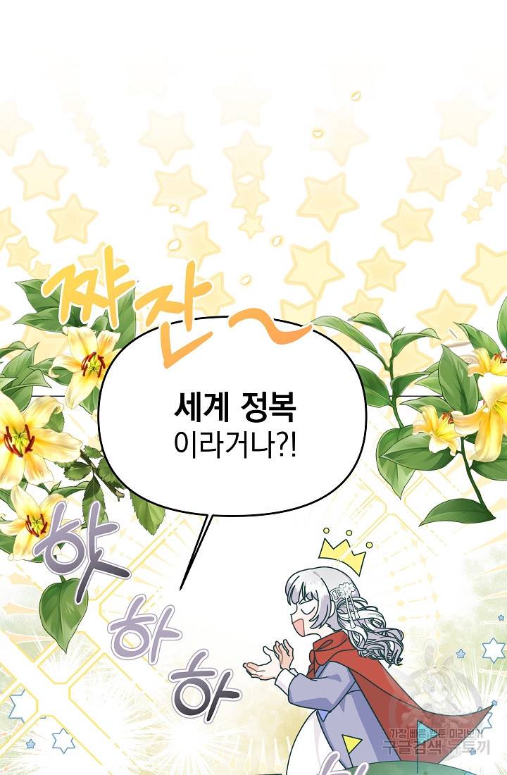 아기 건물주는 이만 은퇴합니다 45화 21