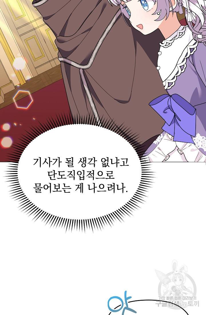 아기 건물주는 이만 은퇴합니다 45화 29
