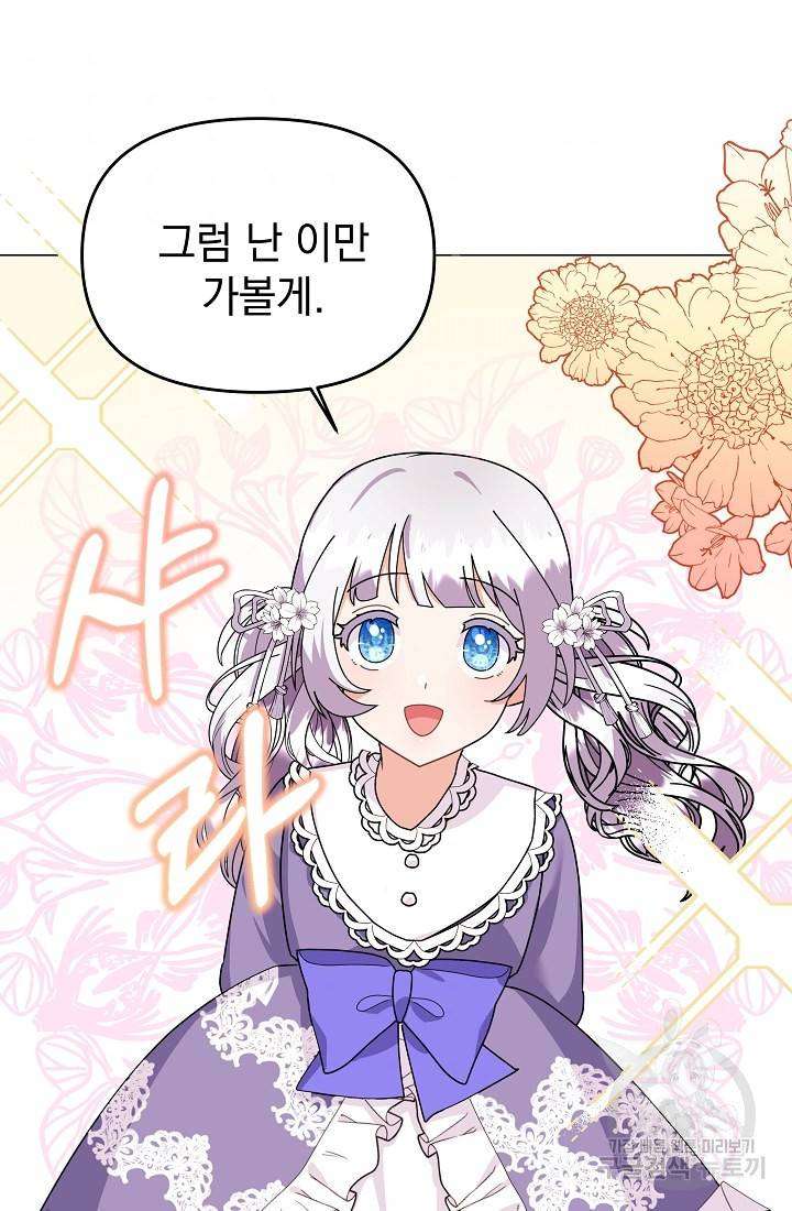 아기 건물주는 이만 은퇴합니다 45화 31