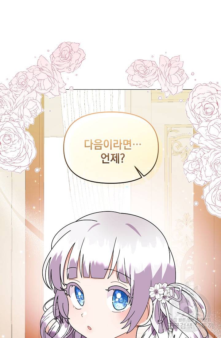 아기 건물주는 이만 은퇴합니다 45화 34