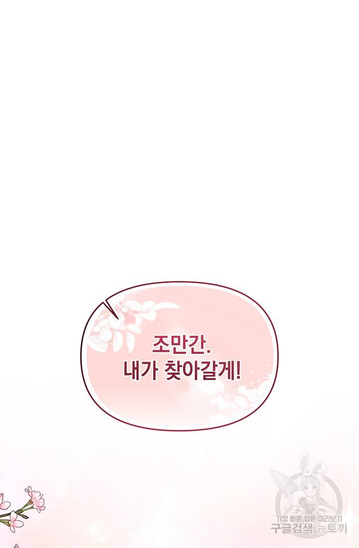 아기 건물주는 이만 은퇴합니다 45화 37