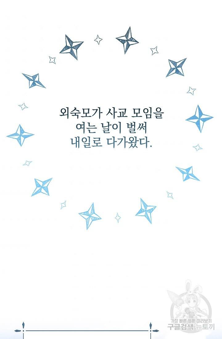 아기 건물주는 이만 은퇴합니다 45화 41