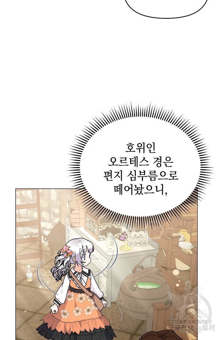 아기 건물주는 이만 은퇴합니다 45화 45