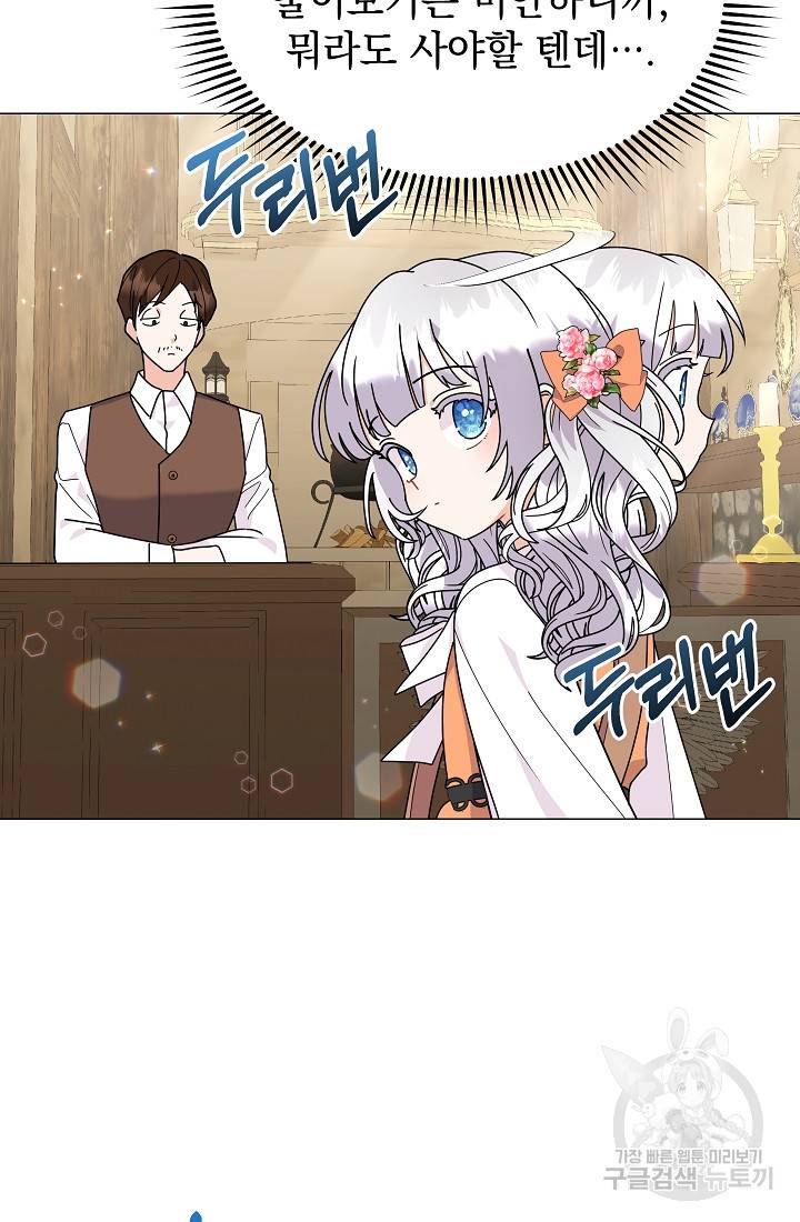 아기 건물주는 이만 은퇴합니다 45화 47
