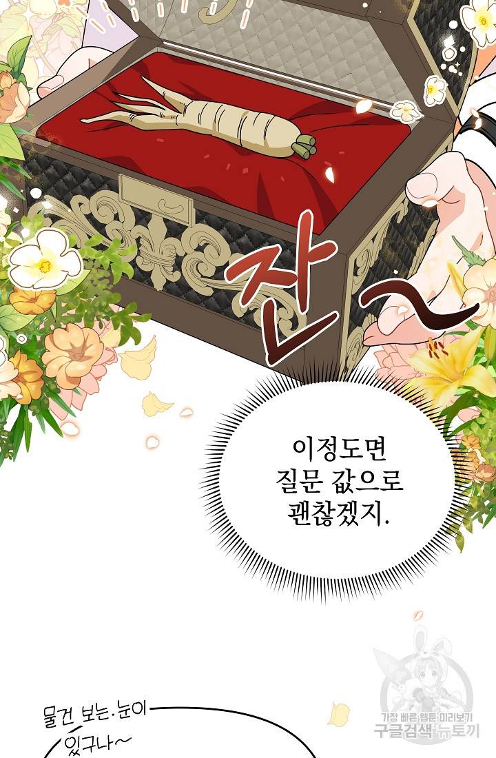 아기 건물주는 이만 은퇴합니다 45화 52