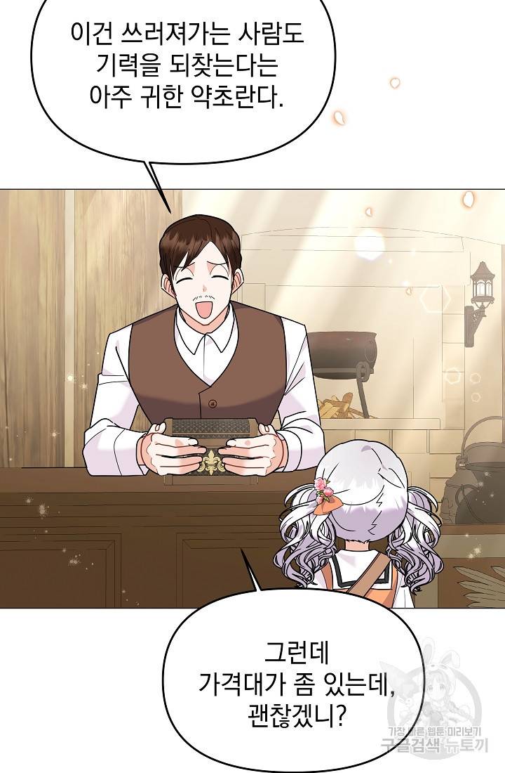 아기 건물주는 이만 은퇴합니다 45화 53