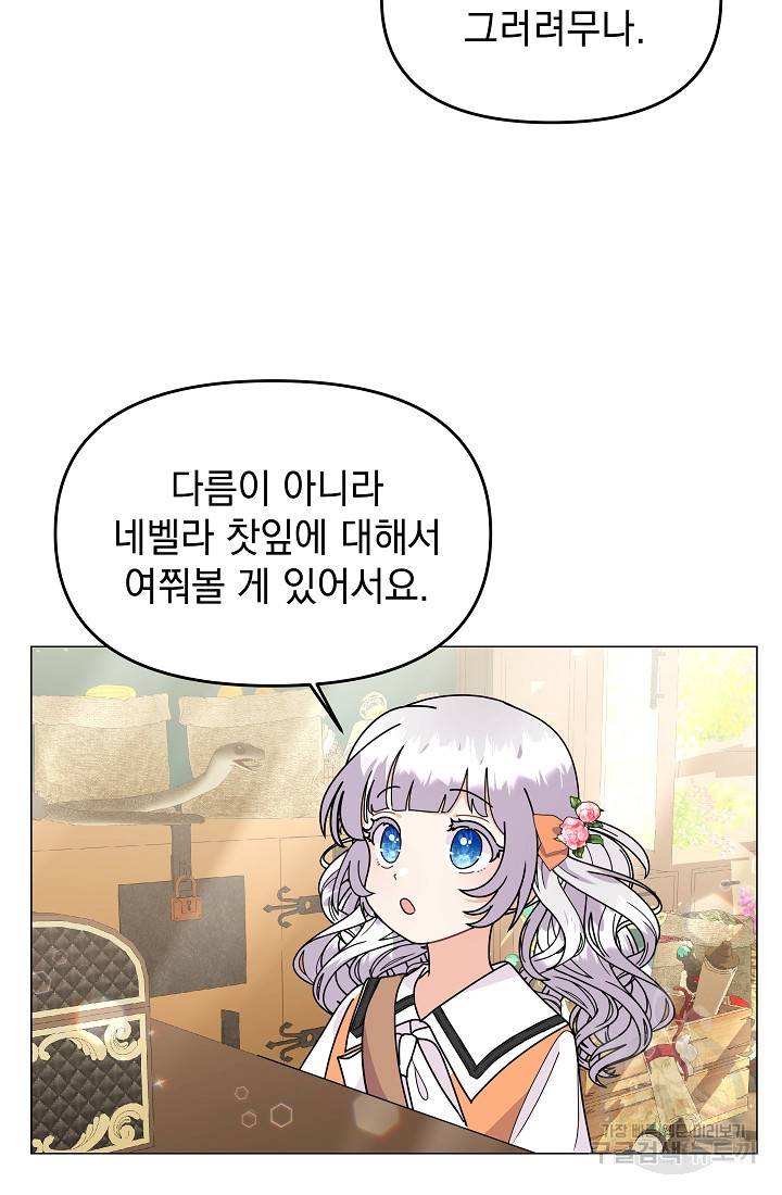 아기 건물주는 이만 은퇴합니다 45화 55
