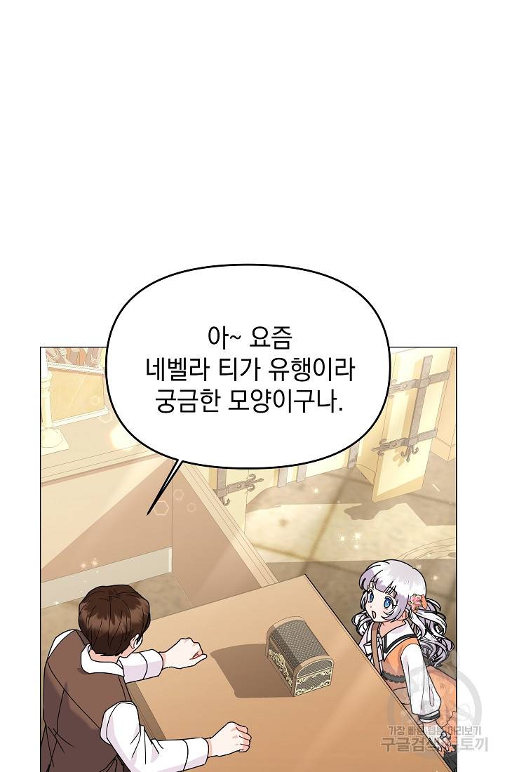 아기 건물주는 이만 은퇴합니다 45화 56