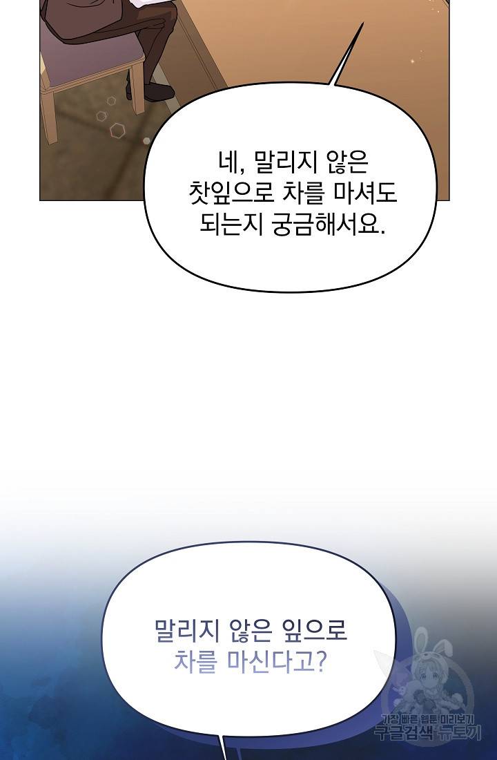 아기 건물주는 이만 은퇴합니다 45화 57