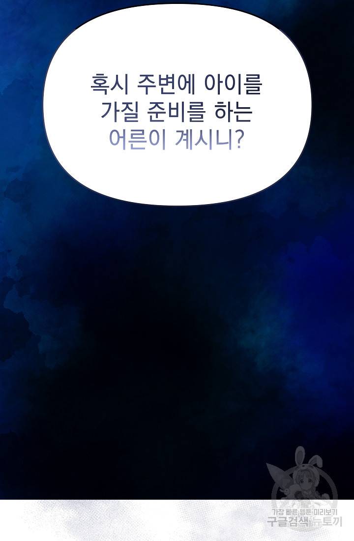 아기 건물주는 이만 은퇴합니다 45화 59
