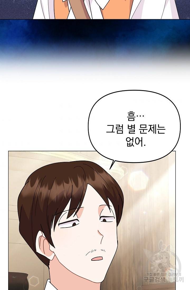 아기 건물주는 이만 은퇴합니다 45화 61