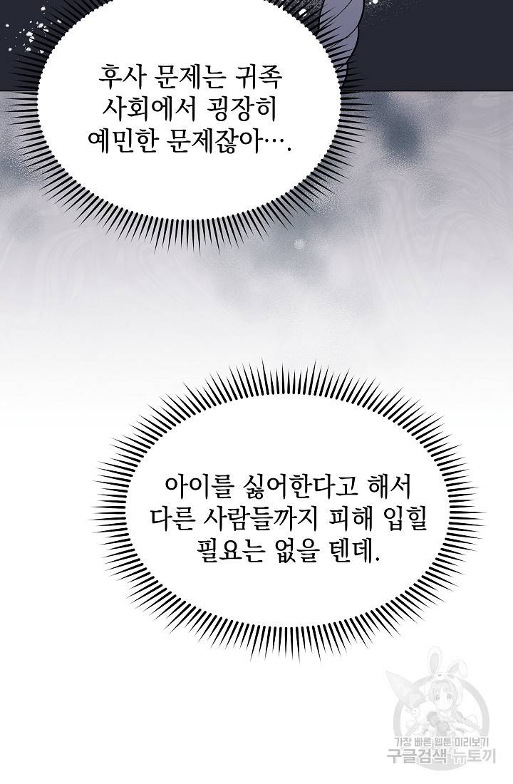 아기 건물주는 이만 은퇴합니다 45화 65