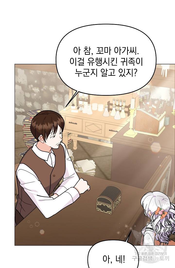 아기 건물주는 이만 은퇴합니다 45화 66