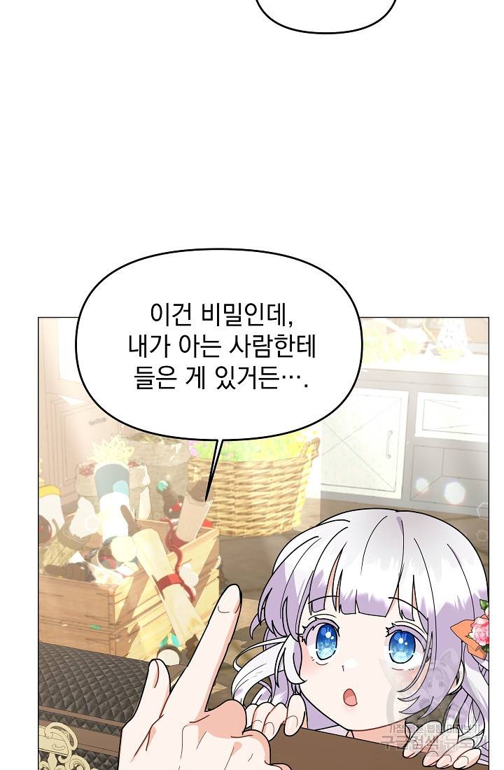 아기 건물주는 이만 은퇴합니다 45화 67
