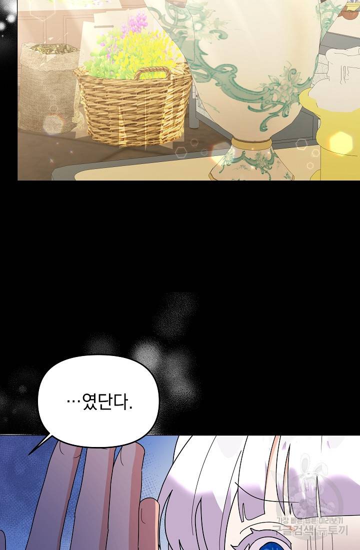 아기 건물주는 이만 은퇴합니다 45화 69