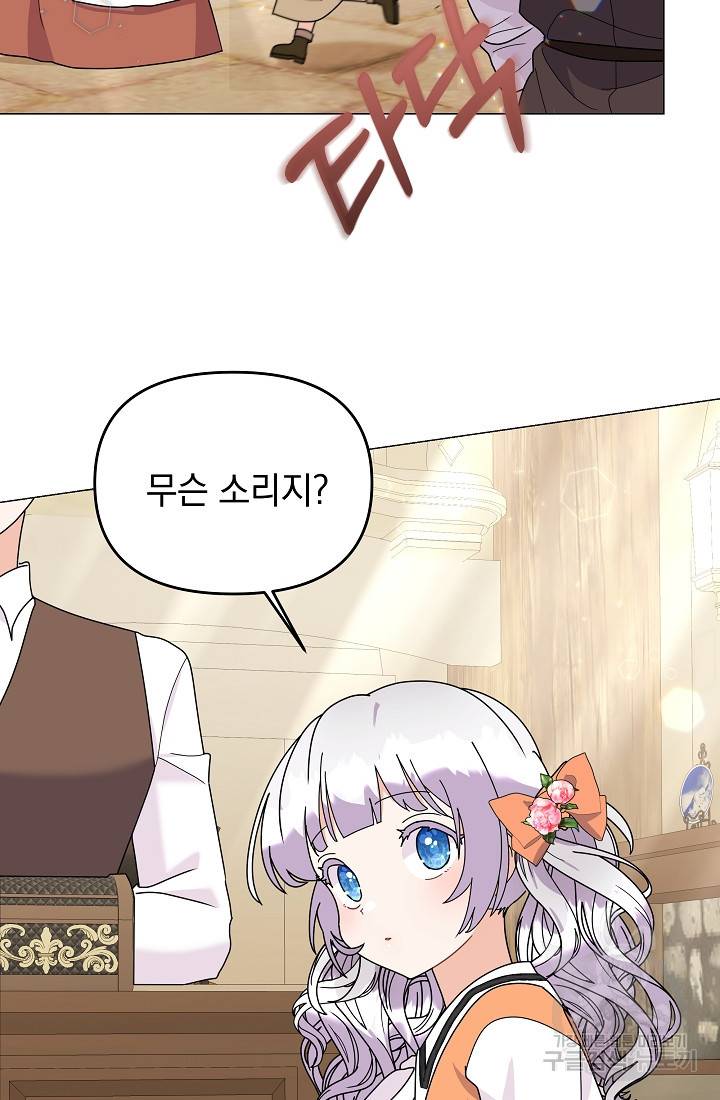 아기 건물주는 이만 은퇴합니다 45화 73