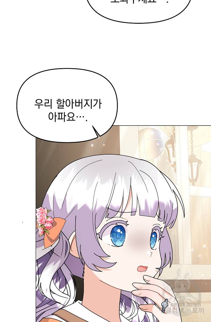 아기 건물주는 이만 은퇴합니다 45화 78