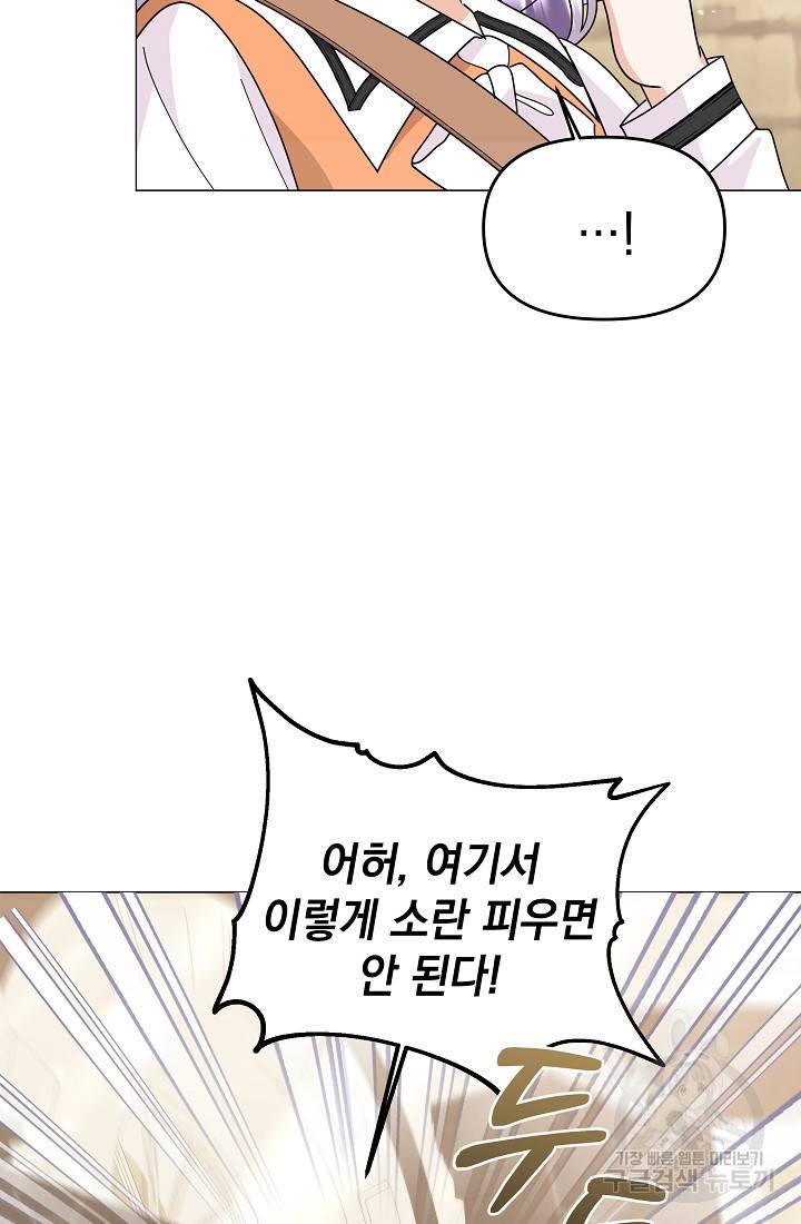 아기 건물주는 이만 은퇴합니다 45화 79