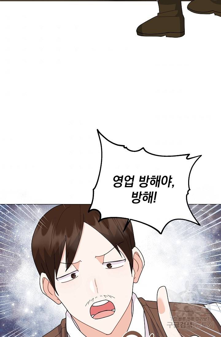 아기 건물주는 이만 은퇴합니다 45화 81