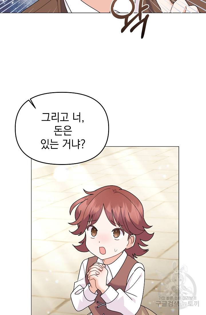 아기 건물주는 이만 은퇴합니다 45화 82