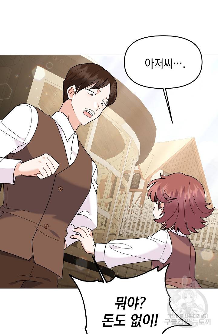 아기 건물주는 이만 은퇴합니다 45화 84