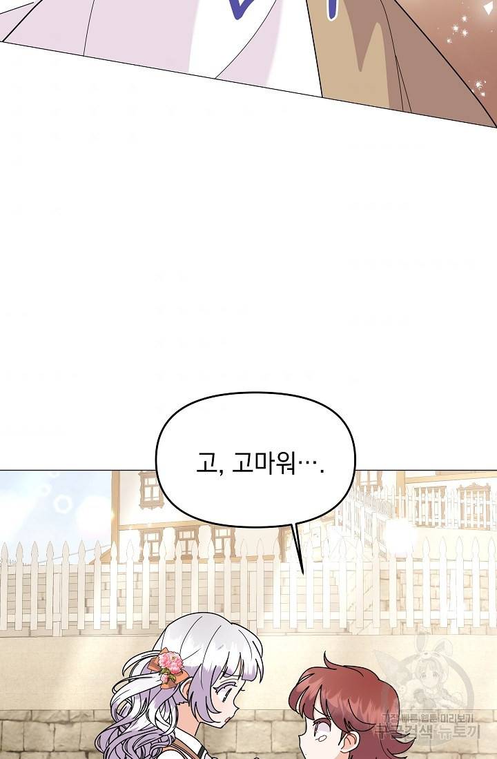 아기 건물주는 이만 은퇴합니다 45화 90