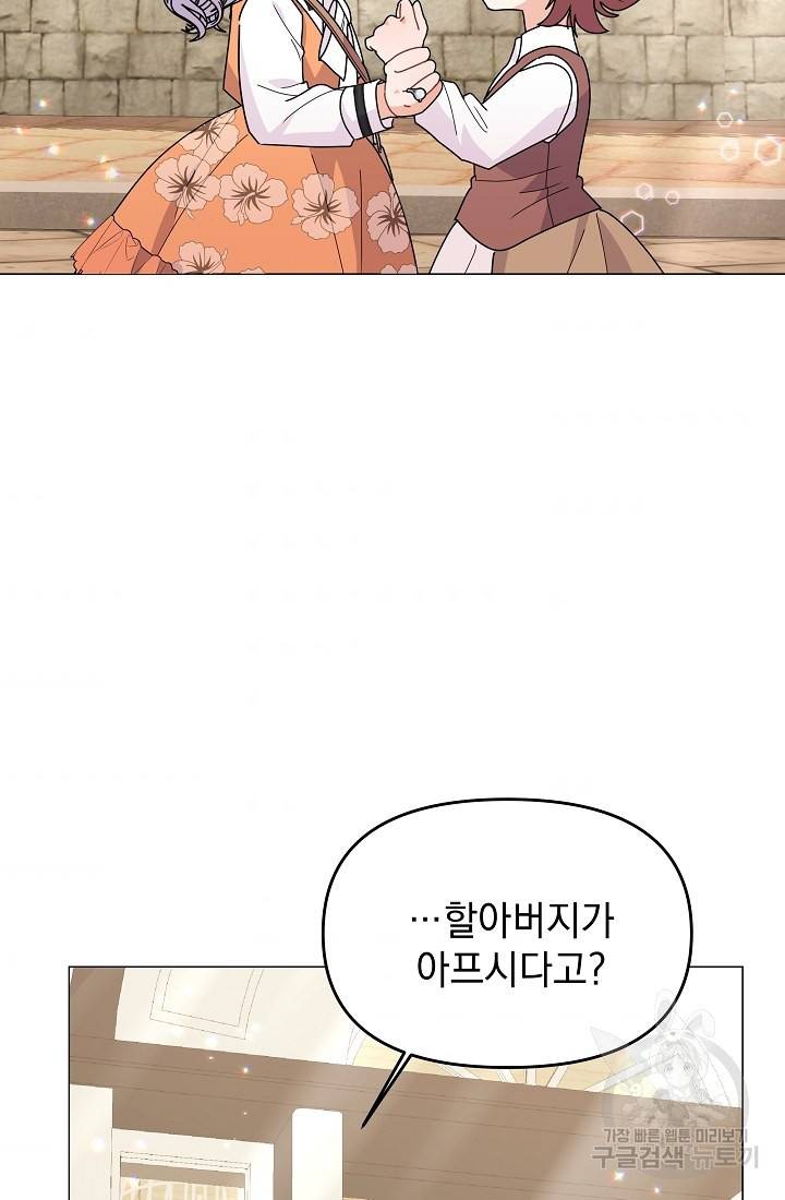 아기 건물주는 이만 은퇴합니다 45화 91