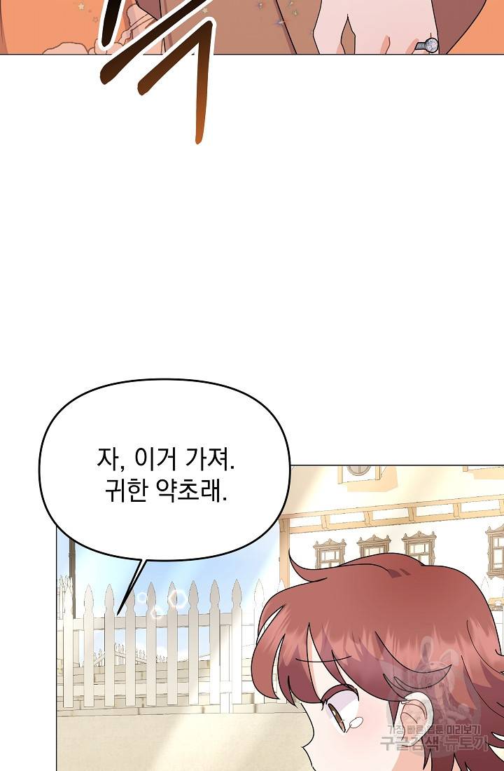 아기 건물주는 이만 은퇴합니다 45화 94